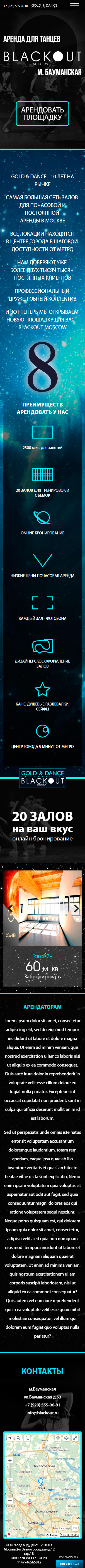 Мобильная версия сайта - площадка для аренды в Москве BlackOut